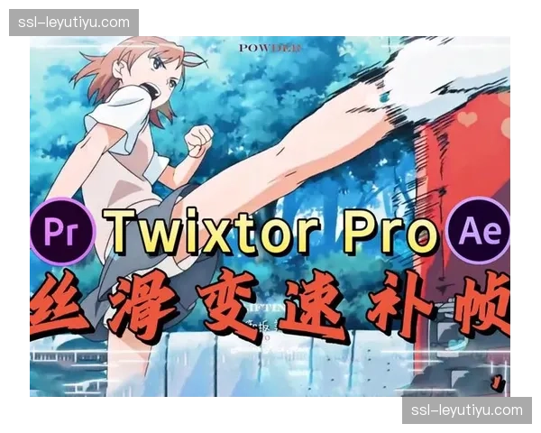 超帧技术在自动剪辑中应用，普通信号生成丝滑慢动作